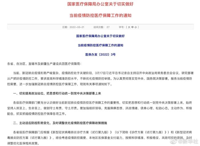 国家医保局：新冠抗原检测试剂临时性纳入医保