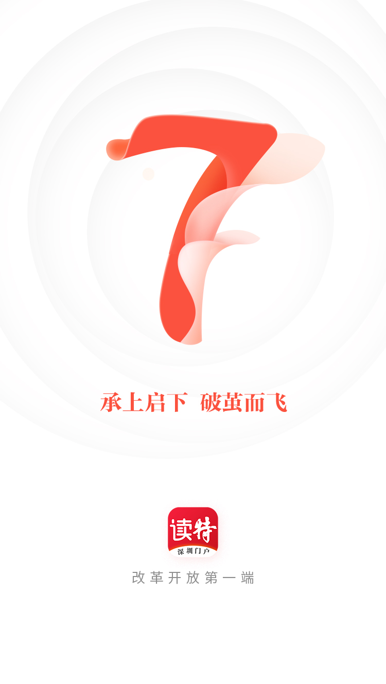 读特六周岁公测7.0版，读特手表版和车载版同步公测