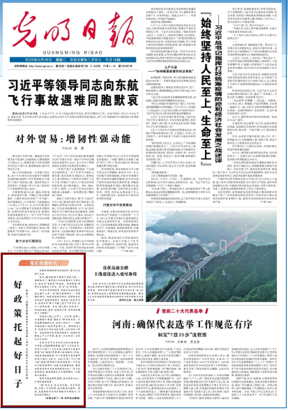 好政策托起好日子 