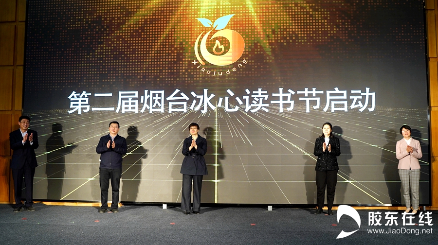 第二届烟台冰心读书节启动 “小桔灯”伴我成长