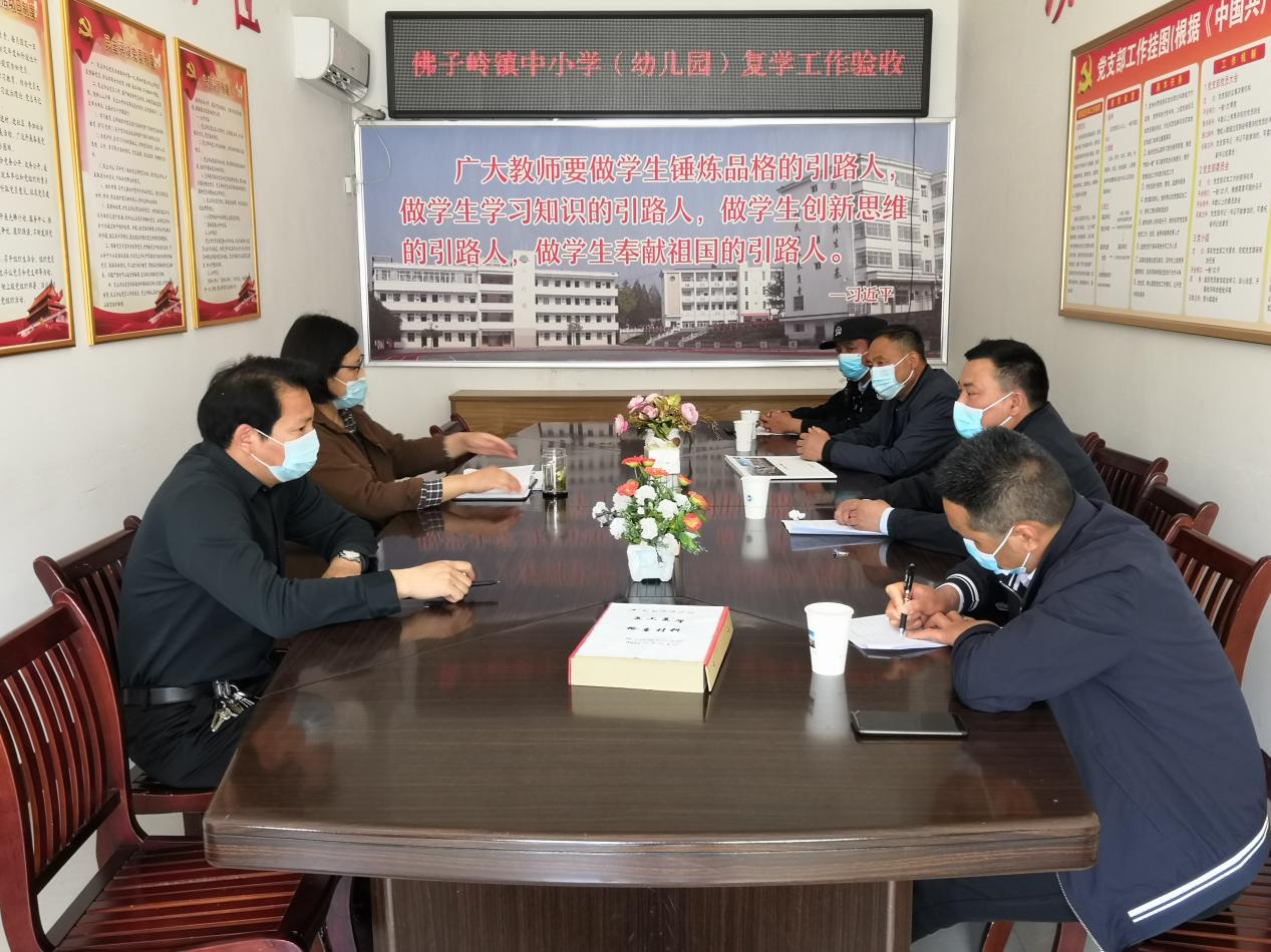 霍山县佛子岭镇开展中小学（幼儿园）复学工作验收