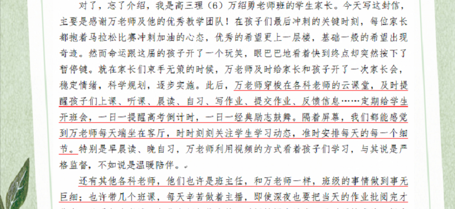 复学当天，这封感谢信很暖……