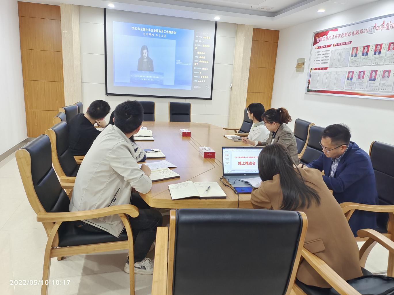 金寨经济开发区组织收看全国中小企业服务月工作推进会