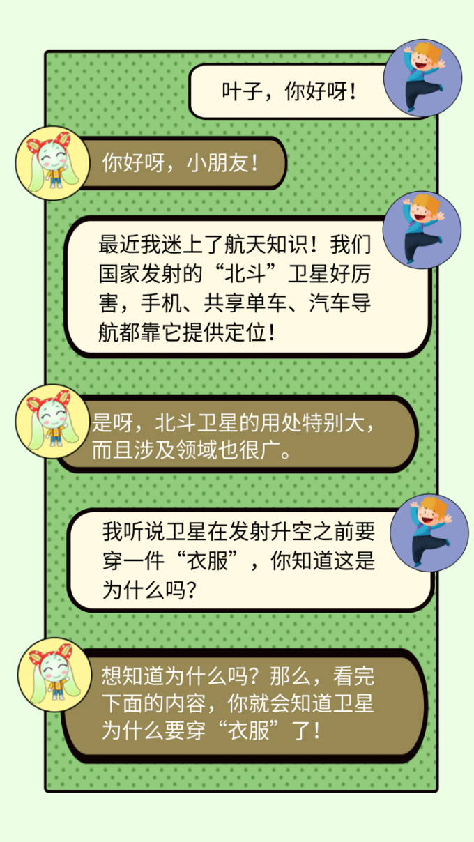 企“邺”科普伴“宁”行丨卫星穿“星衣”？南京信大卫星应用研究院带你领略卫星奥秘！