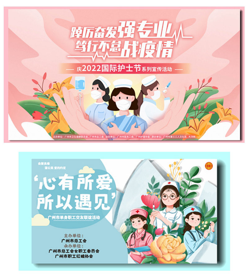 2022国际护士节|广州召开“心关怀·强专业·战疫情”好护士云分享会