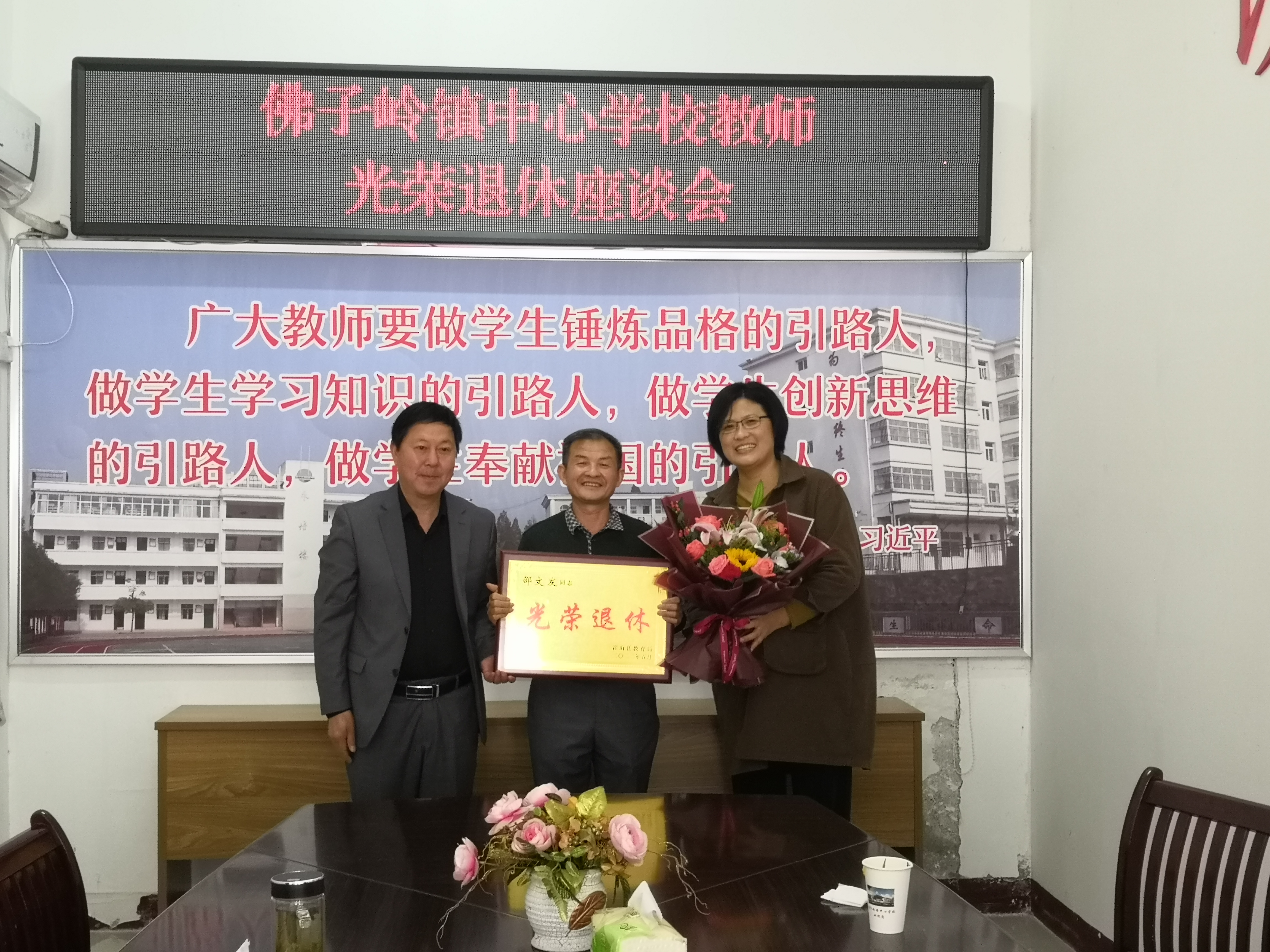 四度春风化绸缪 乡村教坛写春秋