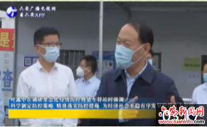 叶露中在调研常态化疫情防控暨货车驿站时强调：科学制定防控策略 精准落实防控措施 为经济社会平稳有序发展提供有力保障