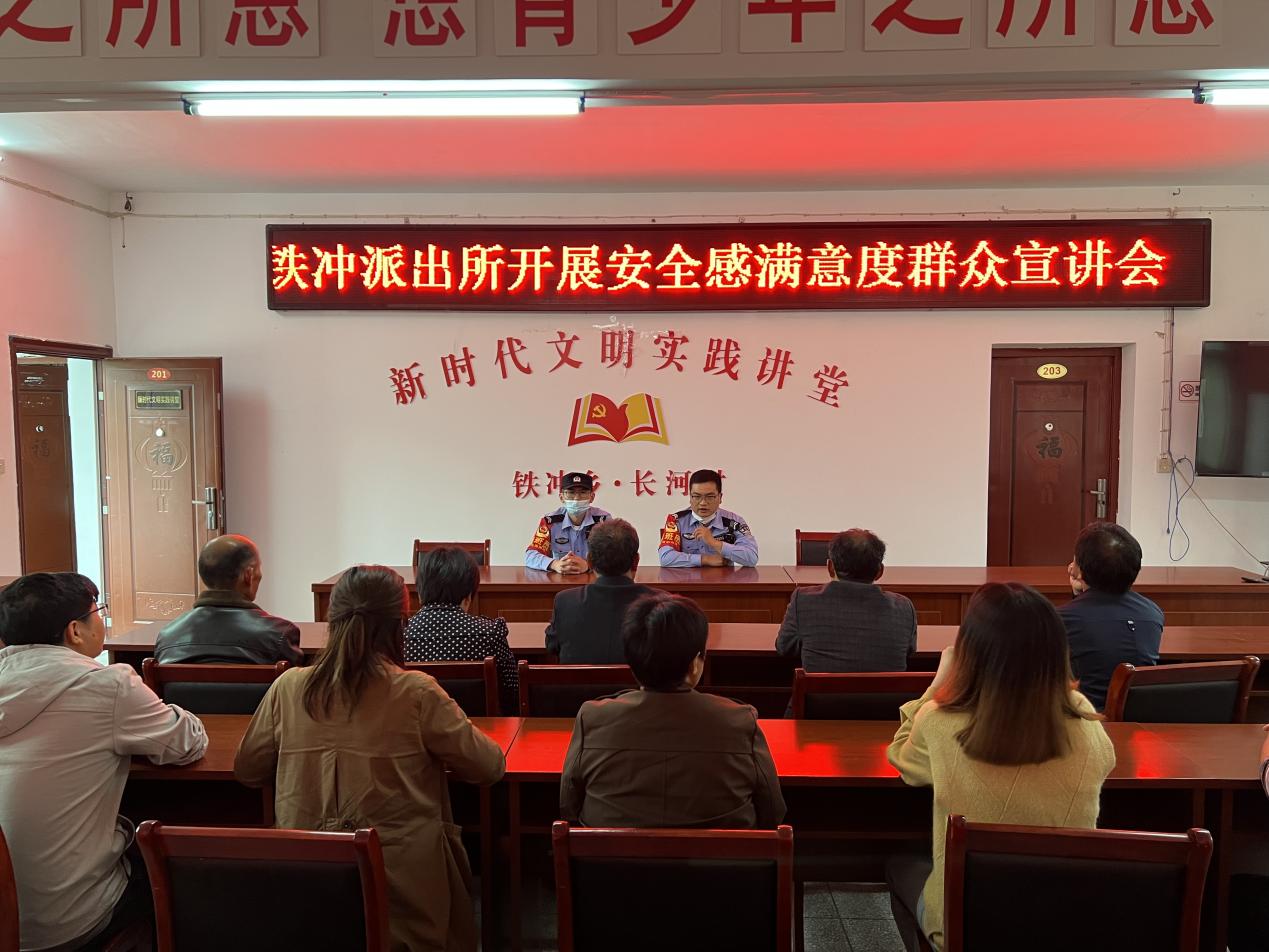铁冲派出所：扎实开展安全感满意度宣传活动