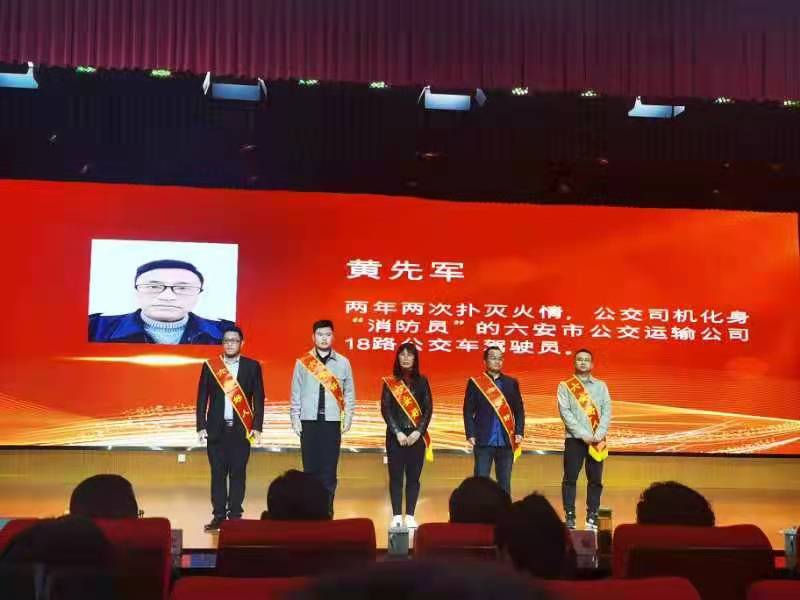 路遇火情化身“消防员”！六安公交驾驶员黄先军获评“六安好人”