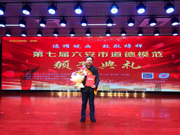 安徽省地质矿产勘查局313地质队——张怀东荣获六安市道德模范荣誉称号