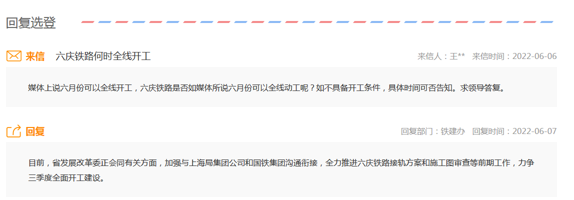 六庆铁路三季度将全面开建