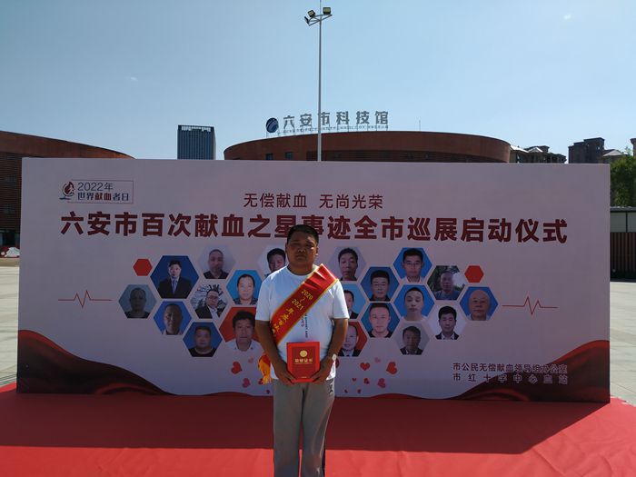 十年初心坚守 热血传递真情——记皖西学院机械学院六安市百次无偿献血之星王健