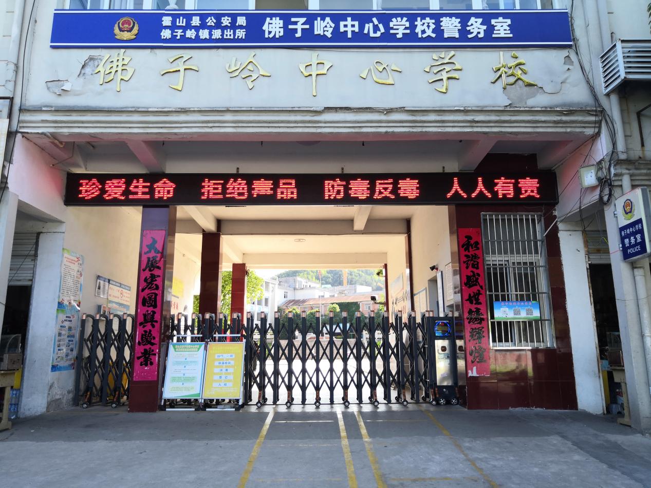 霍山佛子岭镇中心学校开展“珍爱生命，拒绝毒品”宣传教育活动