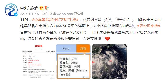 今年第4号台风“艾利”生成 双台风将给我国带来风雨影响