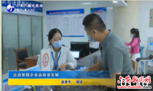 法治保障企业高质量发展