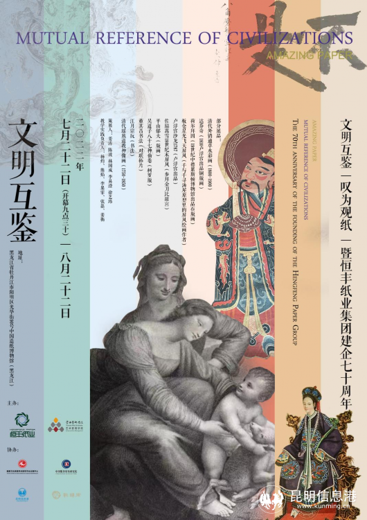 “文明互鉴丨叹为观纸”暨牡丹江恒丰纸业集团成立70周年展览相约牡丹江
