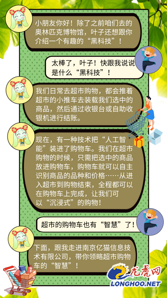 企“邺”科普伴“宁”行丨超市购物车也有人工智能了？新零售的数字化工具让你享受“沉浸式”超市购物！
