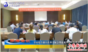 全市综合窗口改革交流会暨提质增效工作推进会召开