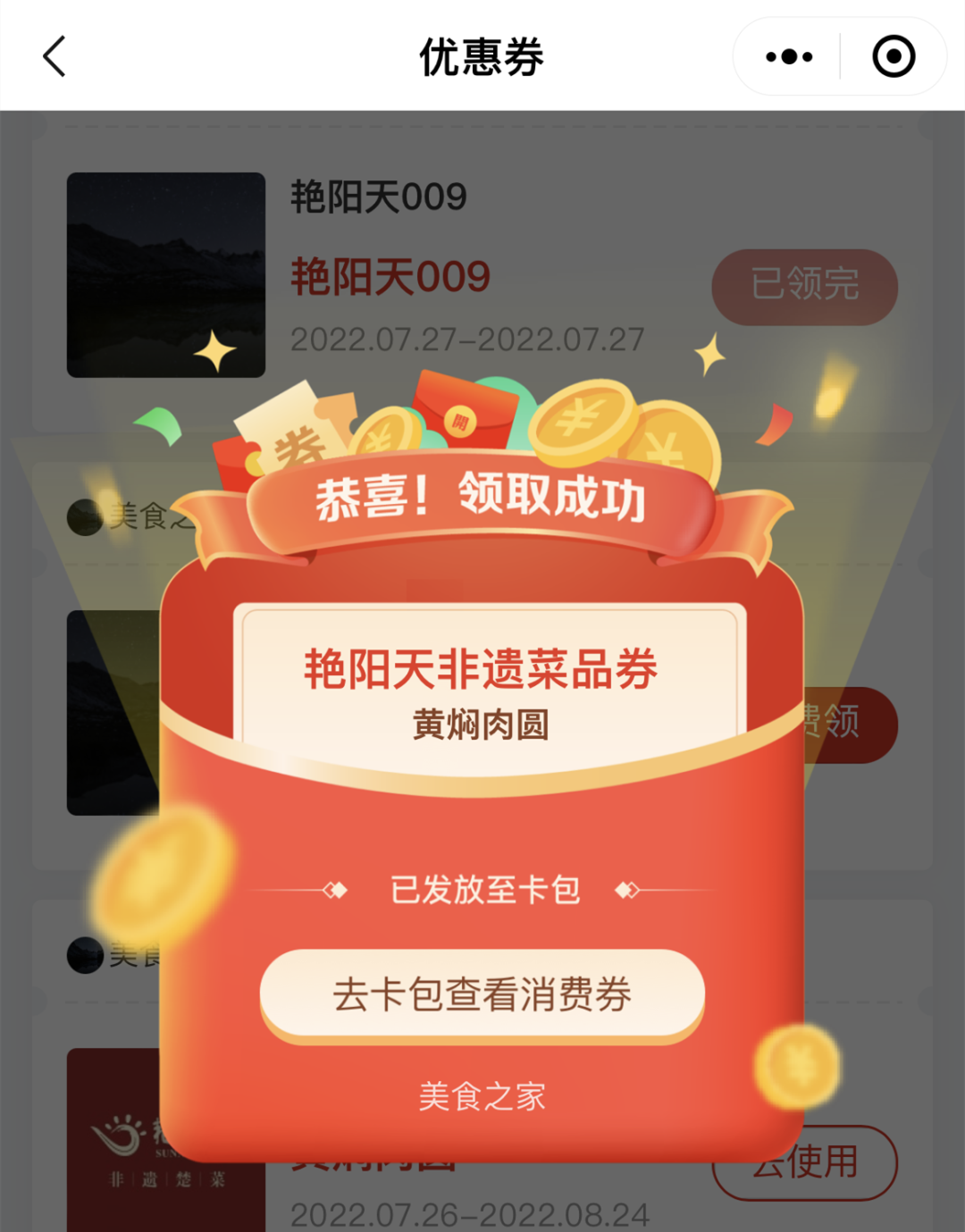 官宣！长江网消费券功能上线，艳阳天率先投放6000张