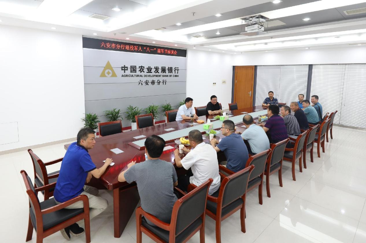 共忆军旅岁月 凝聚奋进力量——农发行六安市分行机关召开退役军人“八一”座谈会
