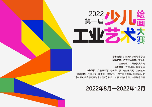 2022第一届少儿工业艺术绘画大赛正式启动