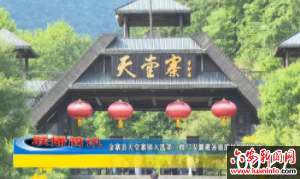 金寨县天堂寨镇入选第二批“安徽避暑旅游休闲目的地”