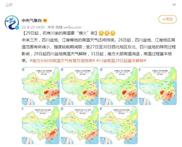 炙烤川渝的高温要“熄火”啦！29日起基本解除