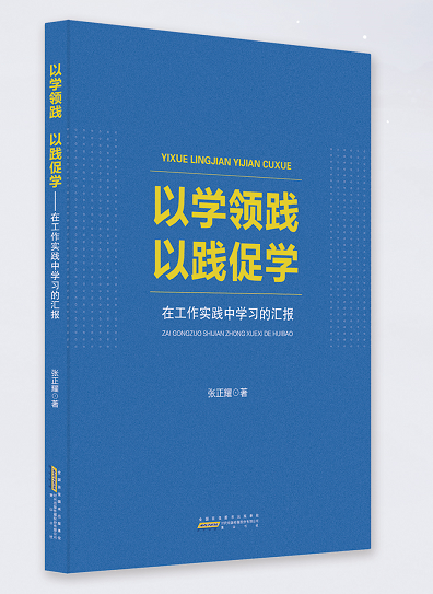 一部学用结合知行合一的佳作