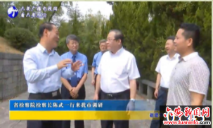 省检察院检察长陈武一行来我市调研