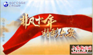 数“说”这十年