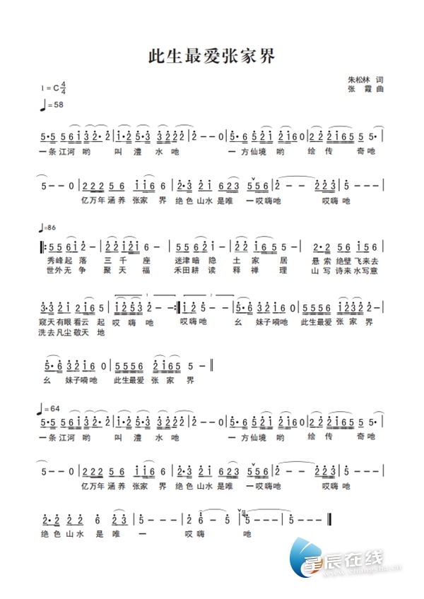 星辰文艺 | 歌曲《此生最爱张家界》最新版