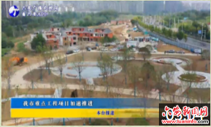 我市重点工程项目加速推进