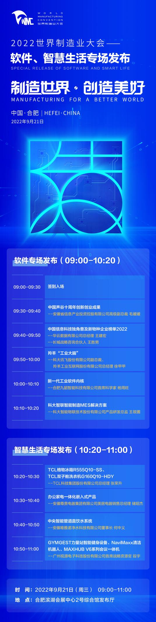 软件“名园”“名企”“名品”、智慧生活新产品 9月21日隆重发布，敬请期待