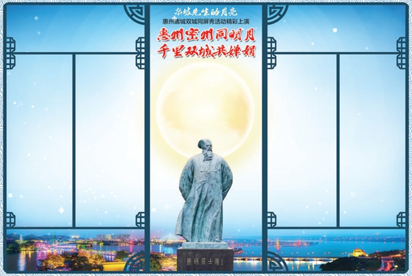 惠州诸城双城同屏秀活动精彩上演