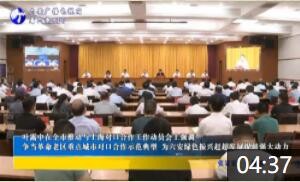 叶露中在全市推动与上海对口合作工作动员会上强调 争当革命老区重点城市对口合作示范典型 为六安绿色振兴赶超发展提供强大动力