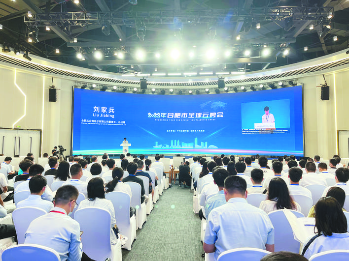 合肥面向全球“云端”揽才 近2.5万个优质岗位静候天下英才