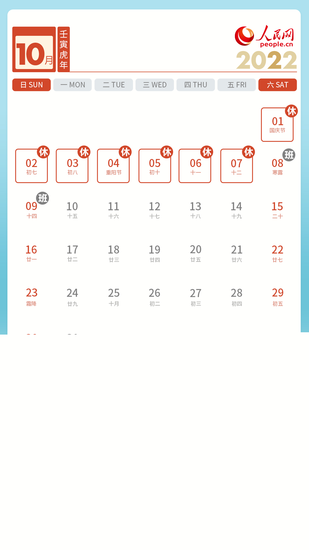 国庆节放假安排来了 这些出行提醒要注意
