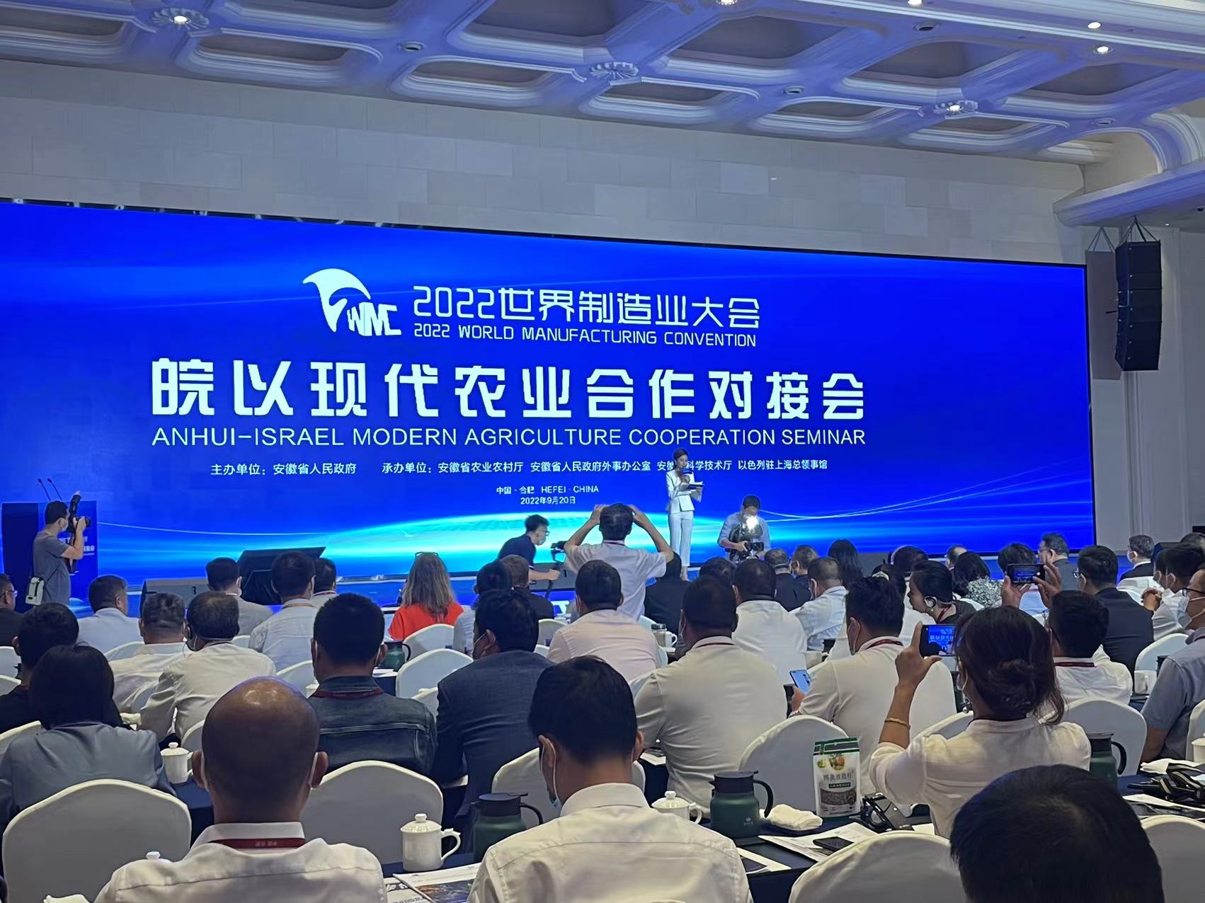 【2022世界制造业大会】皖以现代农业合作对接会在合肥举办