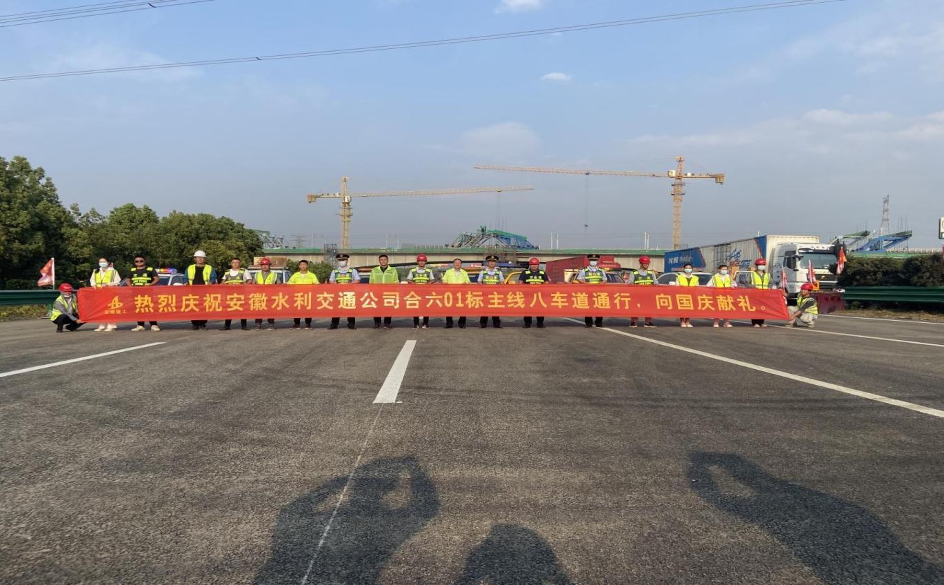 向国庆献礼，合六高速公路改扩建工程01标段实现双向八车道贯通