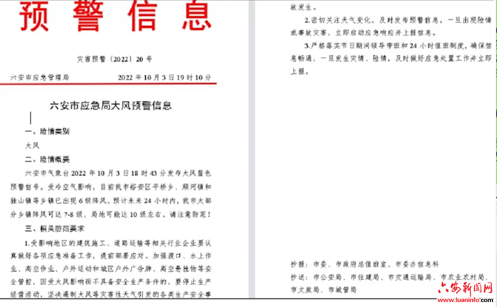 六安市应急管理局发布大风预警信息