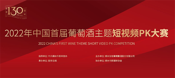 叮！一封来自中国首届葡萄酒主题短视频PK大赛的邀请函，请查收