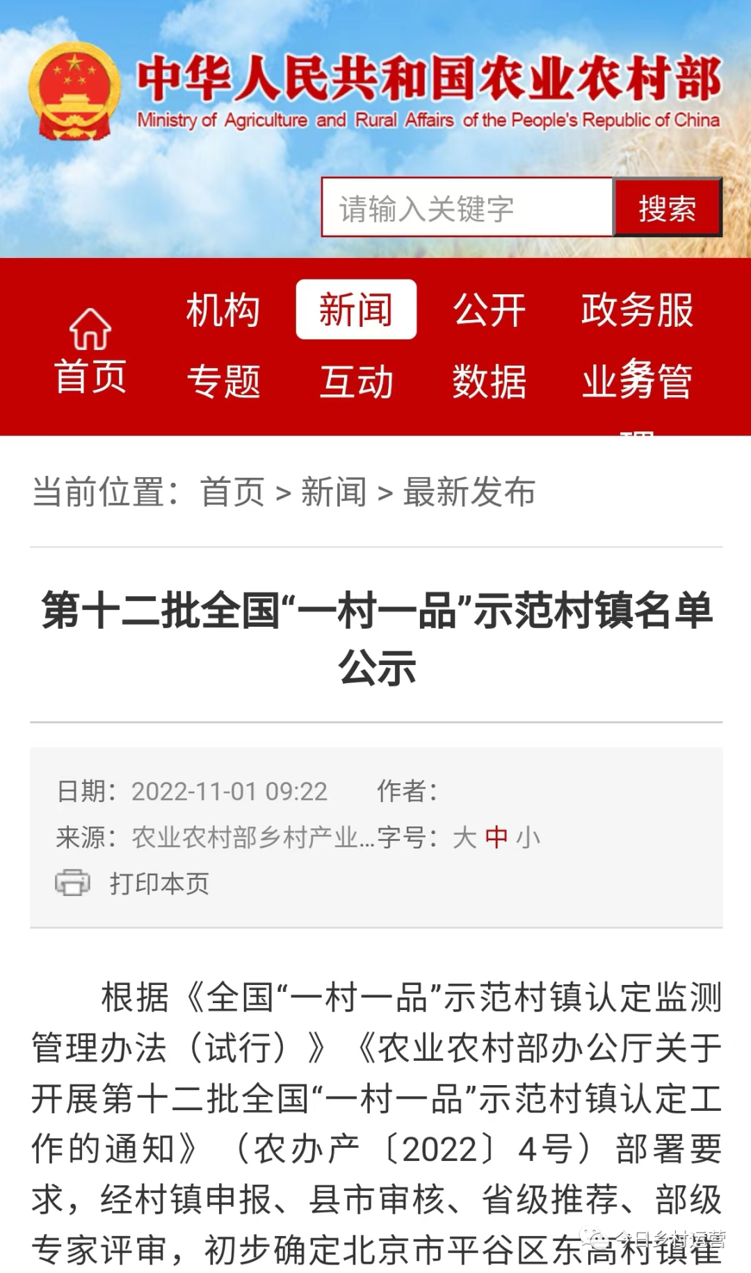 第十二批全国“一村一品”示范村镇名单公示 霍邱县城西湖乡望湖村入选