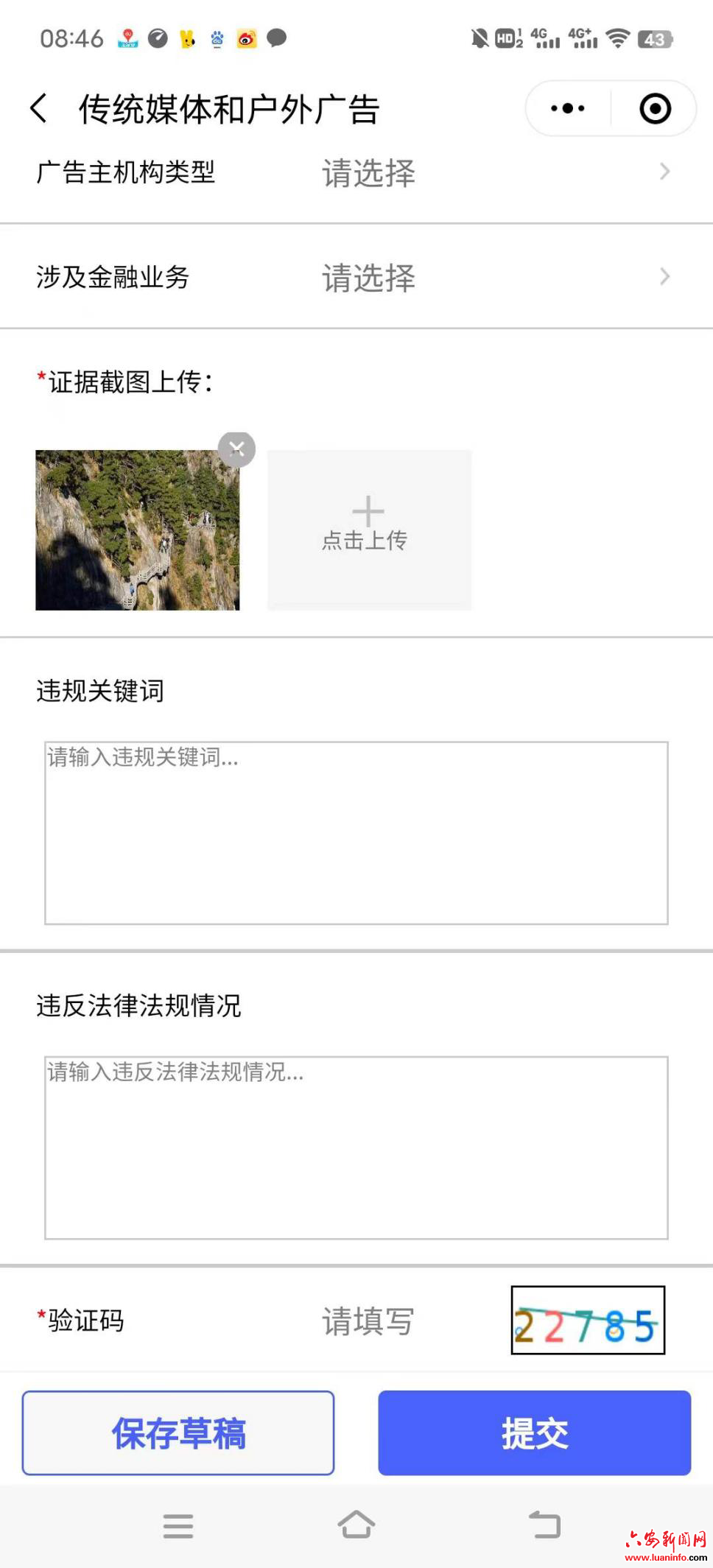 金融违法广告“随手拍”微信小程序上线了！