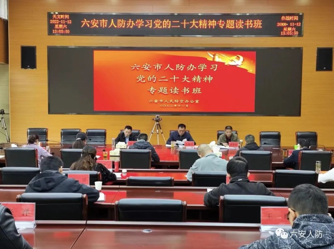 市人防办首期学习党的二十大精神专题读书班开班