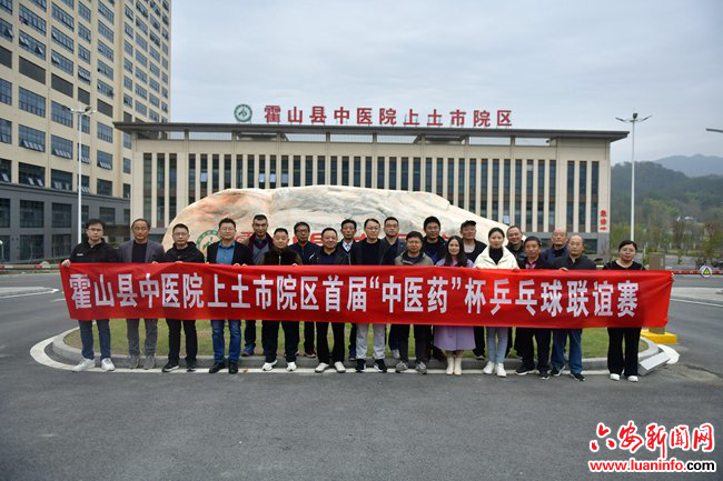 霍山首届“中医药”杯乒联赛日前收官