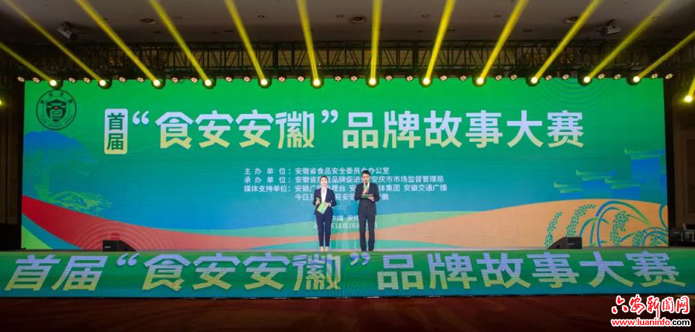 我市选送的微电影荣获首届“食安安徽”品牌故事大赛一等奖