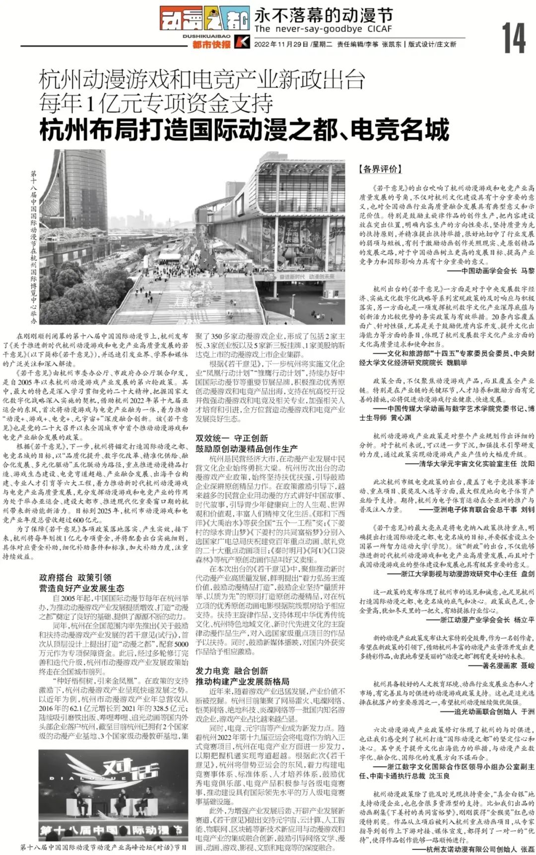 每年1亿元专项资金支持！杭州出台新政布局打造国际动漫之都、电竞名城
