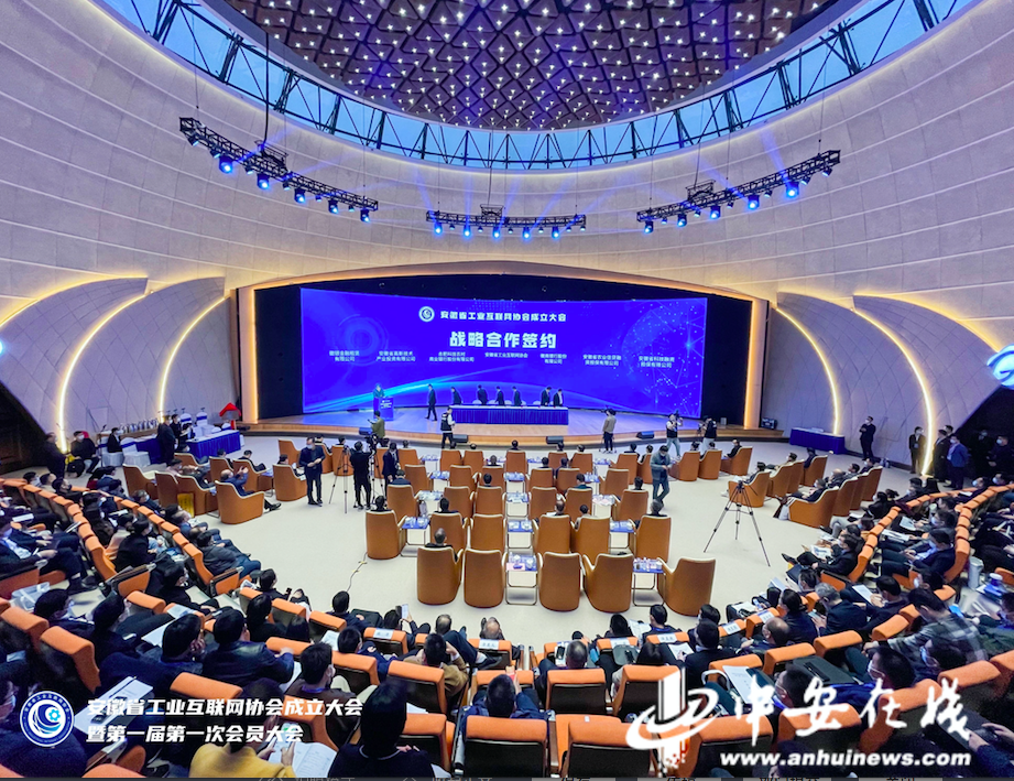 安徽工业互联网发展进入快车道