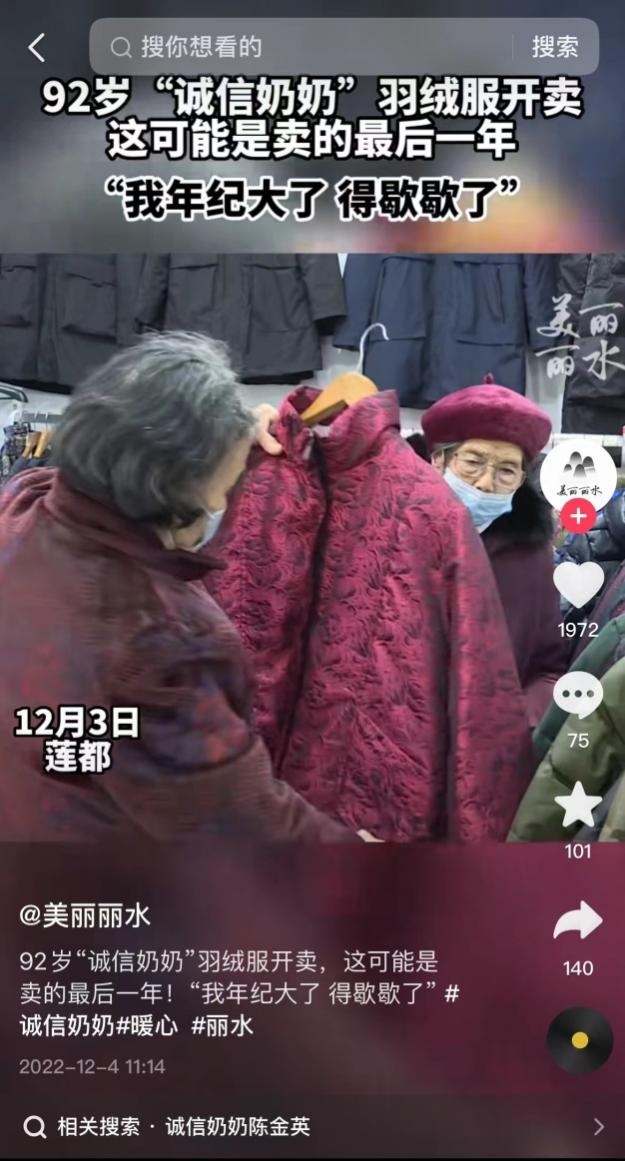 80岁摆摊 10年还清2077万欠债：“诚信奶奶”和她的大时代