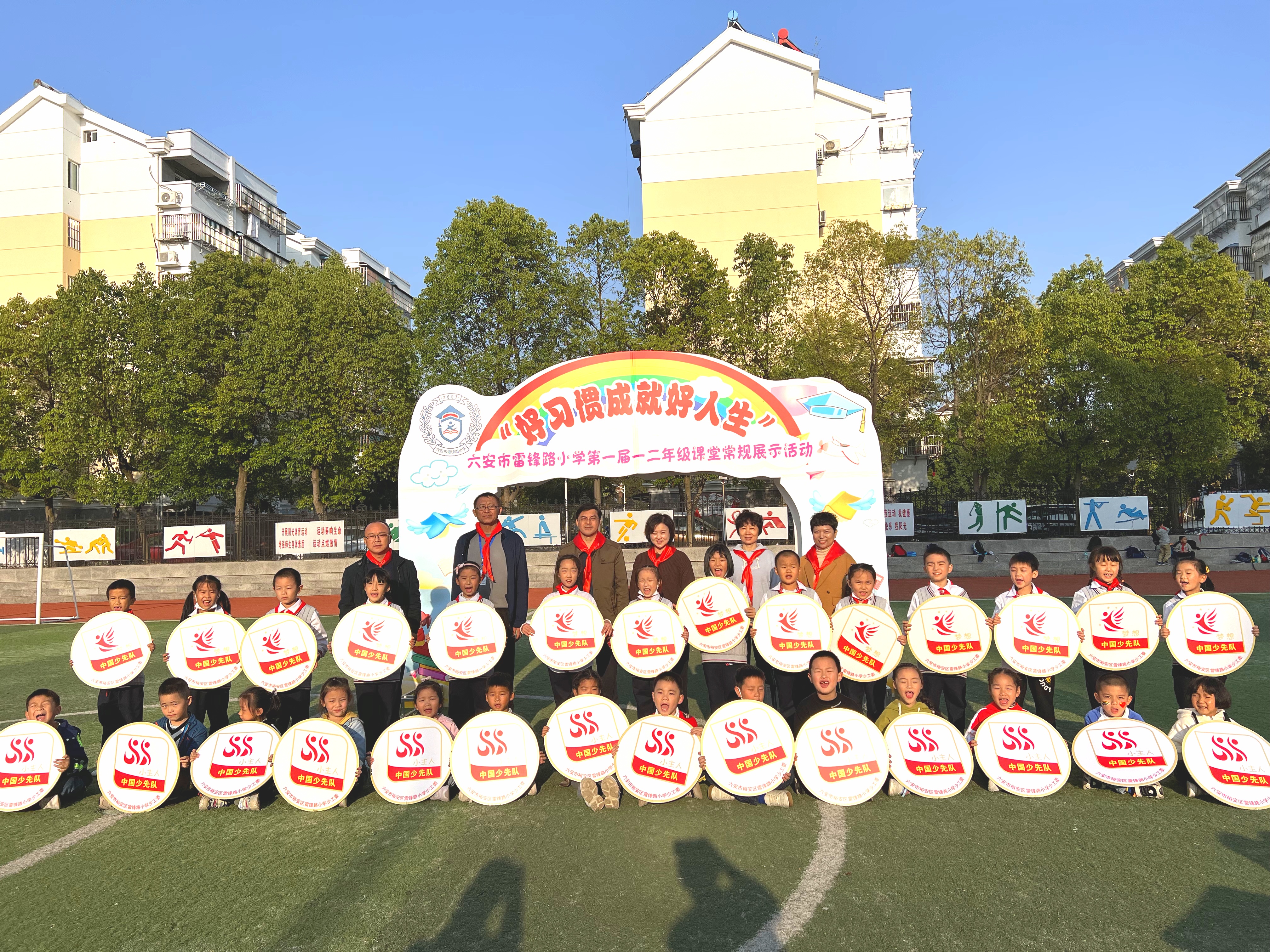 六安市雷锋路小学开展“好习惯成就好人生”课堂展示活动